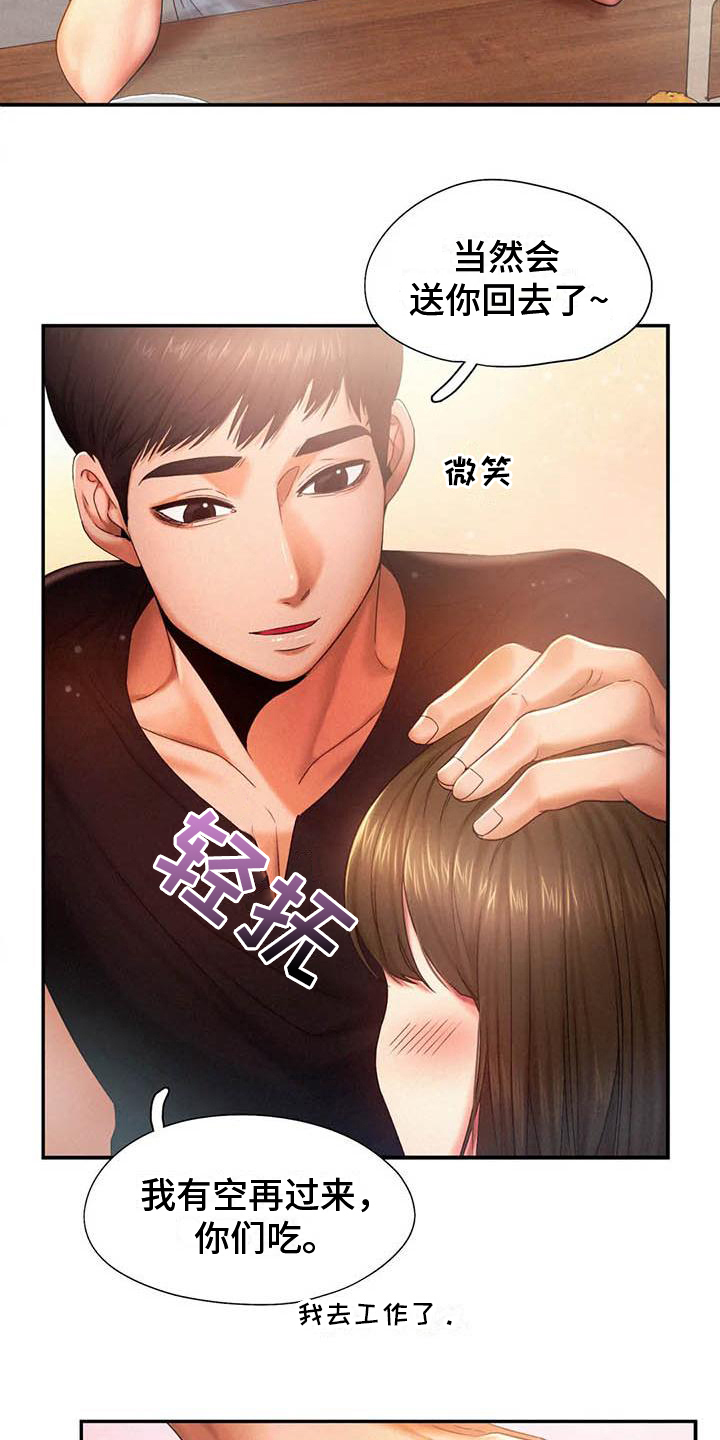第11章：诡计多端16