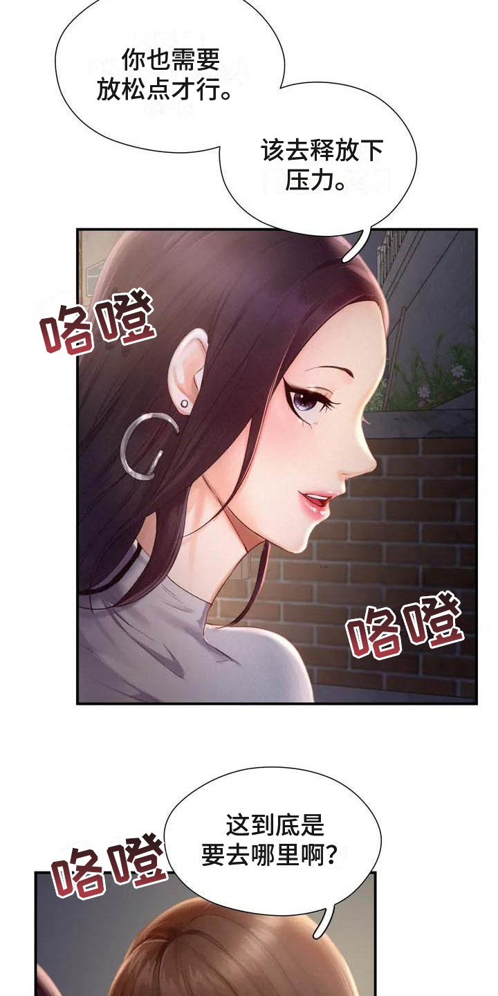 第3章：放松12