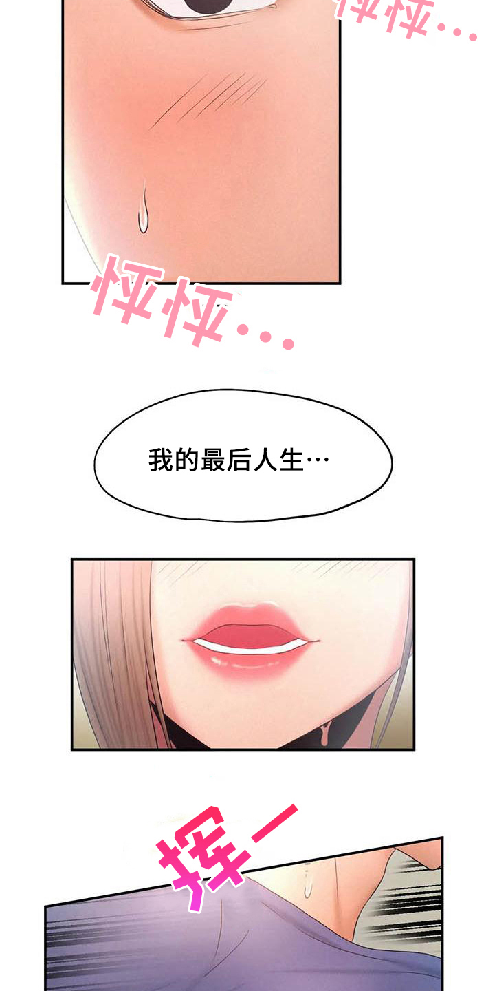 第18章：最后的人生15