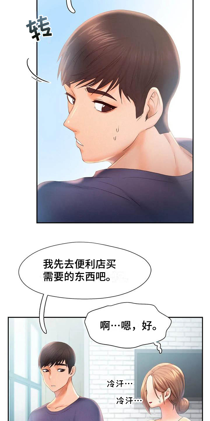 第15章：在意12