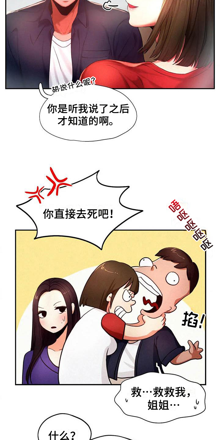 第11章：诡计多端13