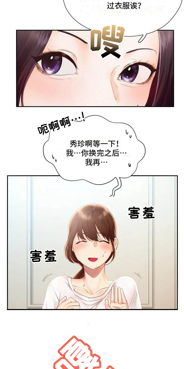 第3章：放松8