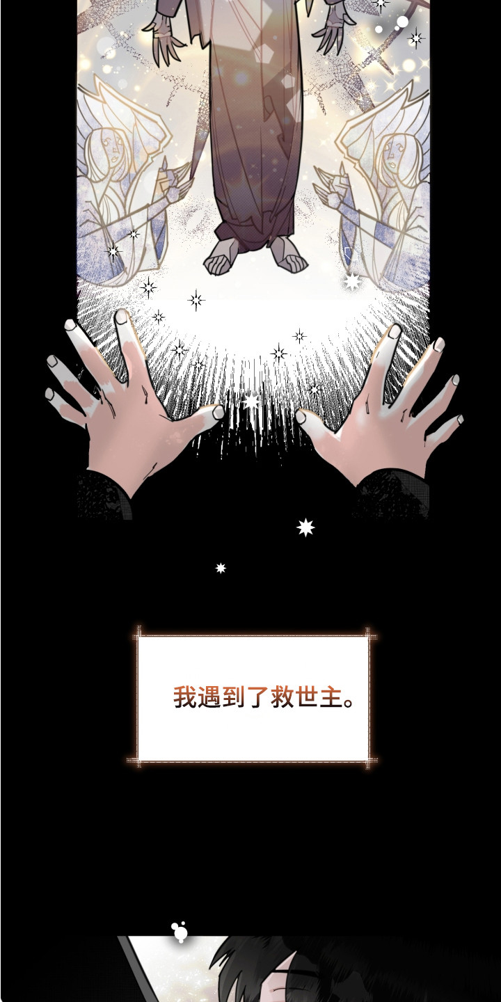 第1章：救世主9