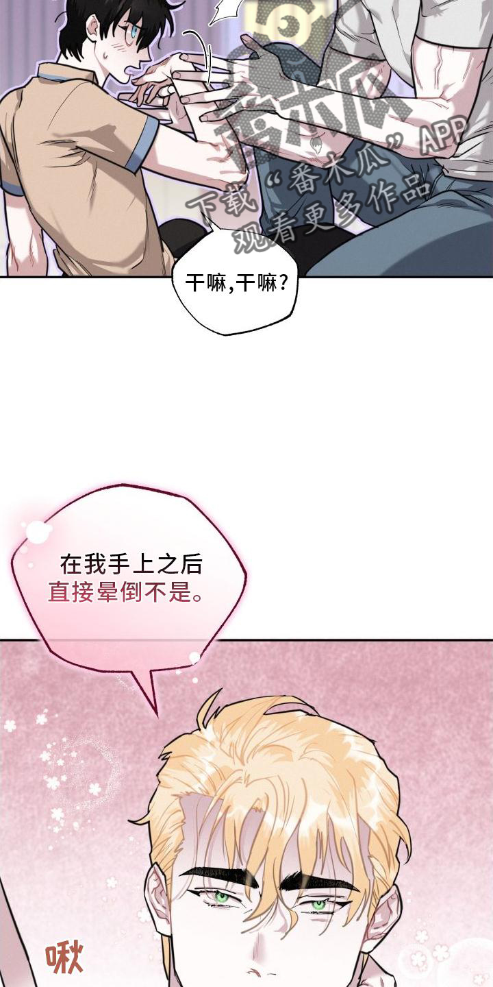 第28章：疯子10