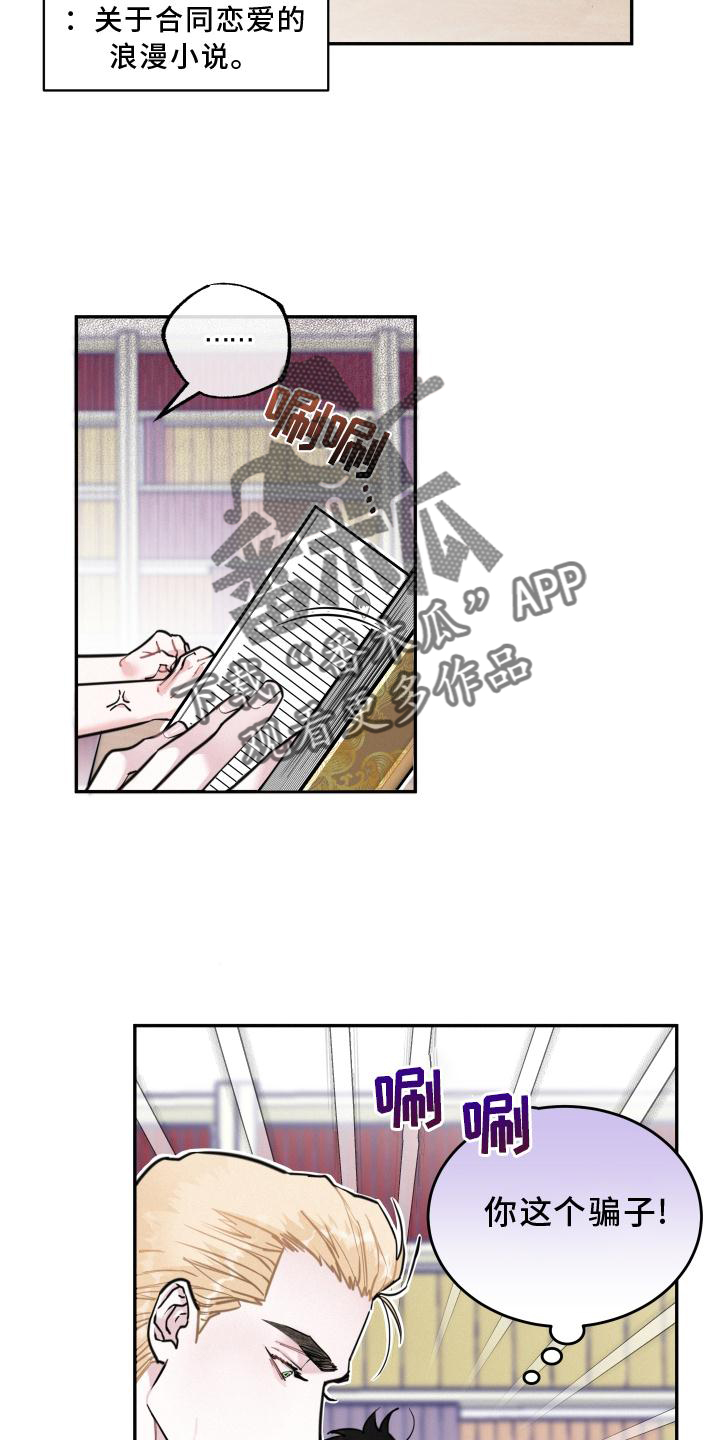 第22章：大骗子21