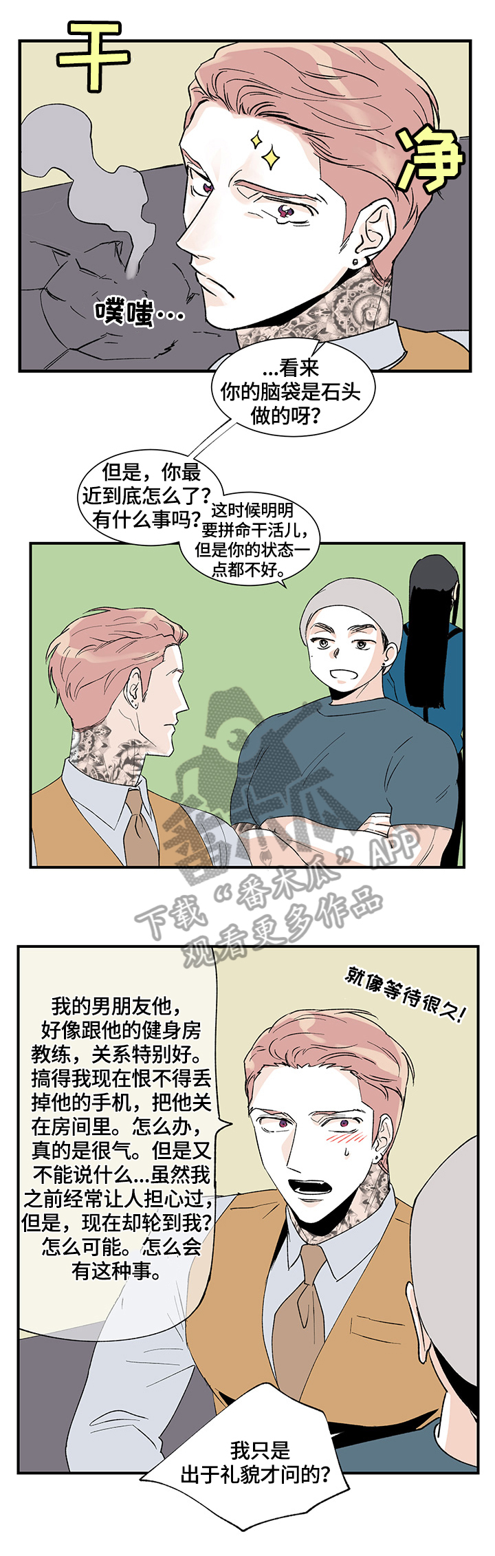 第25章：在意7