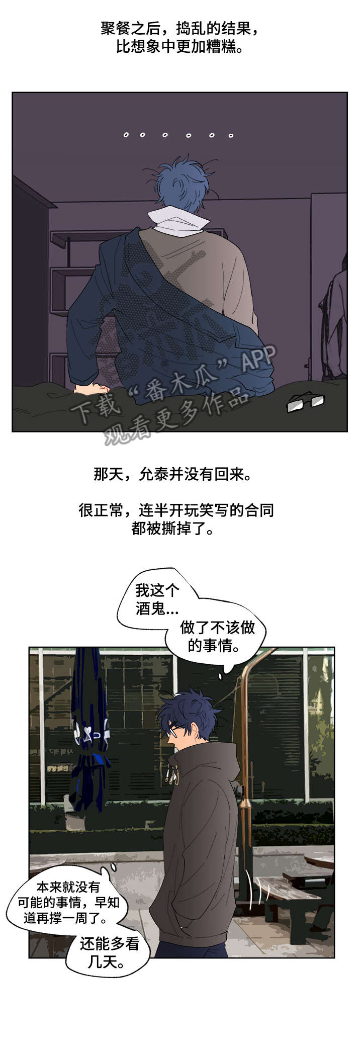 第7章：再见8