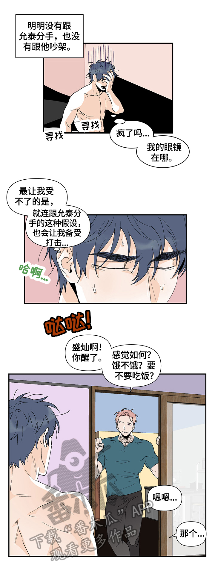 第30章：喜欢程度6