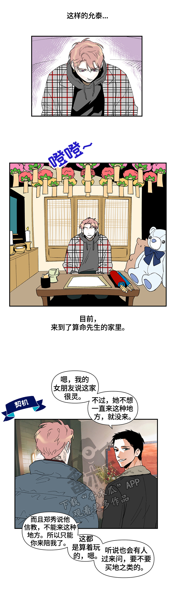 第33章：算命3
