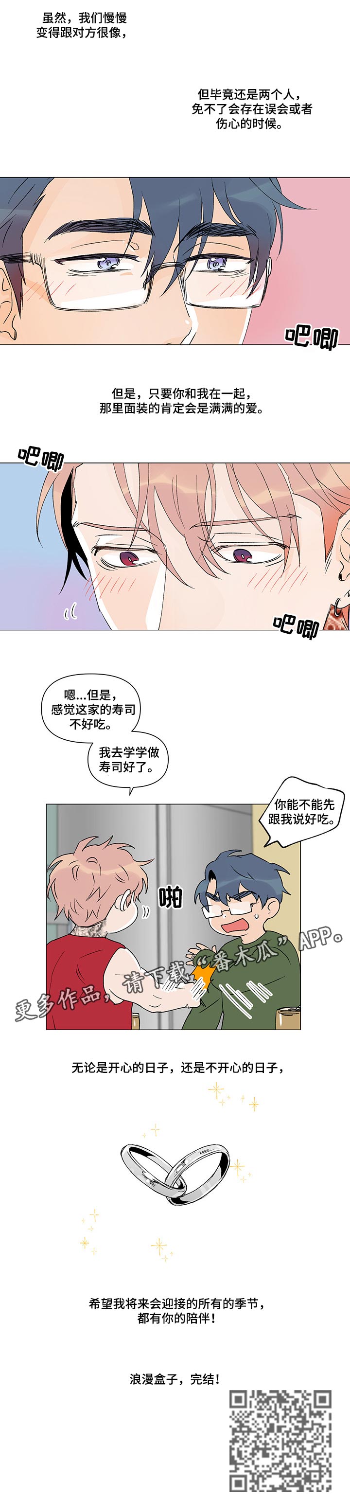 第41章：有你陪伴【完结】7
