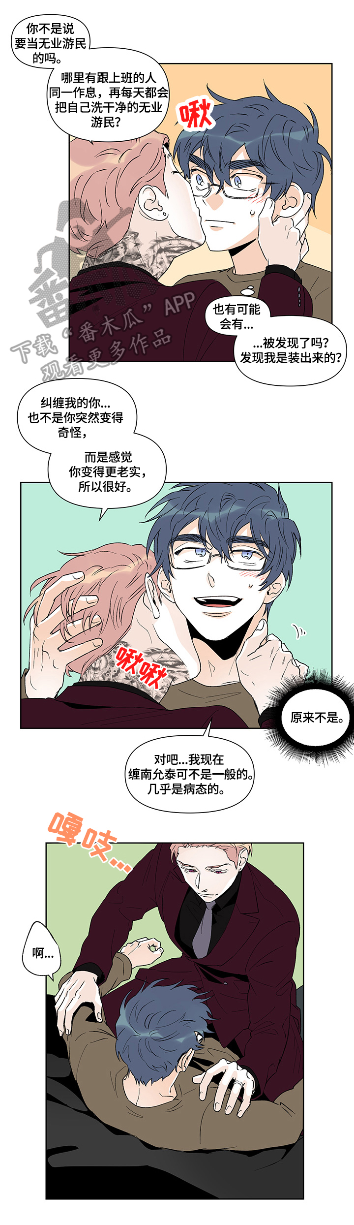 第36章：假装6