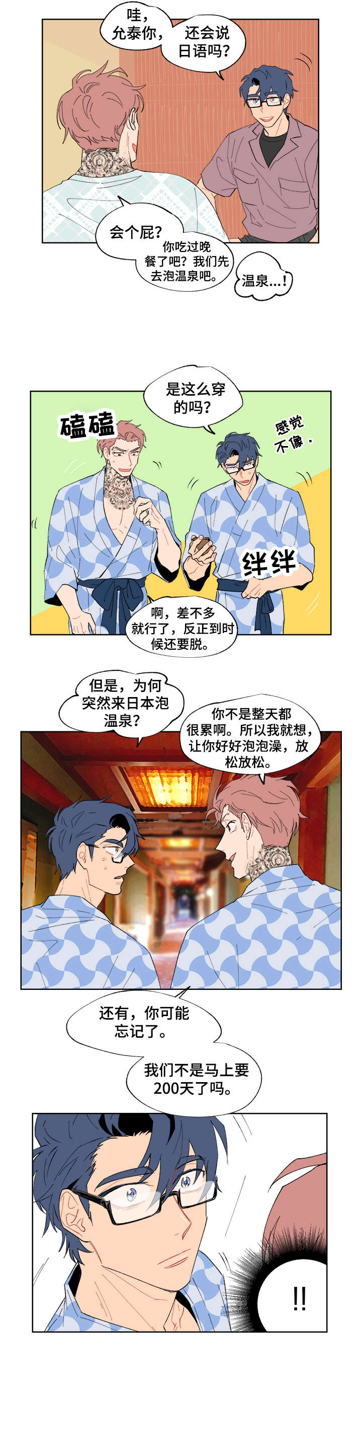 第13章：温泉3