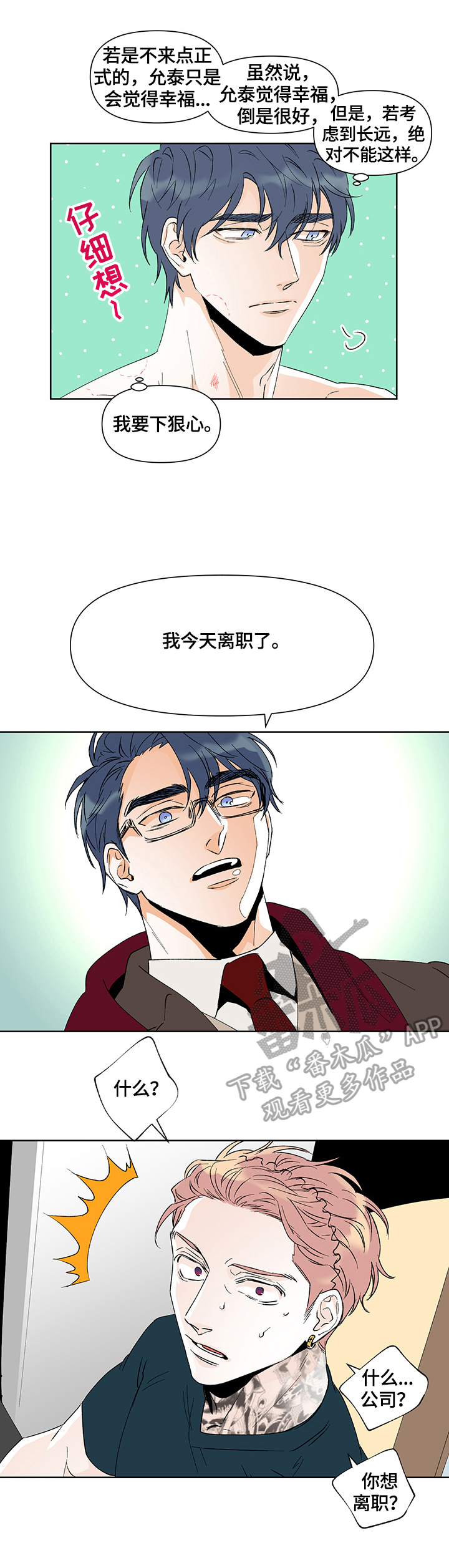 第35章：相反2