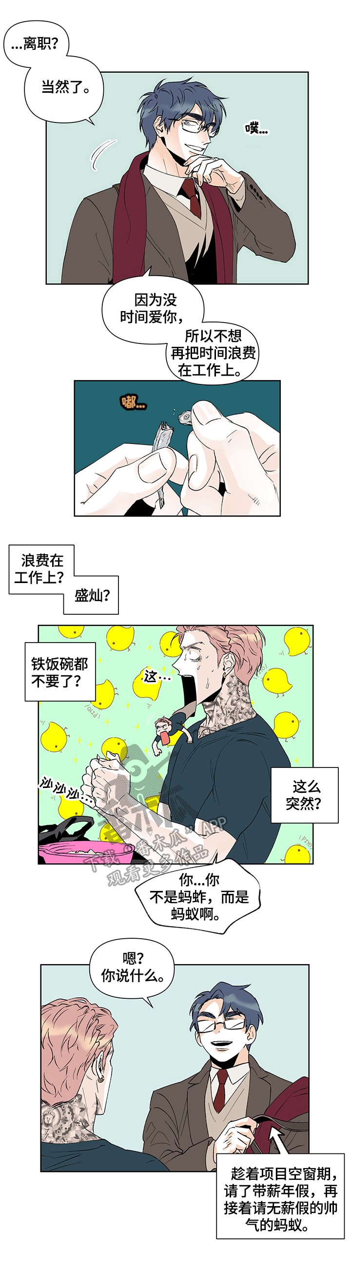 第35章：相反3