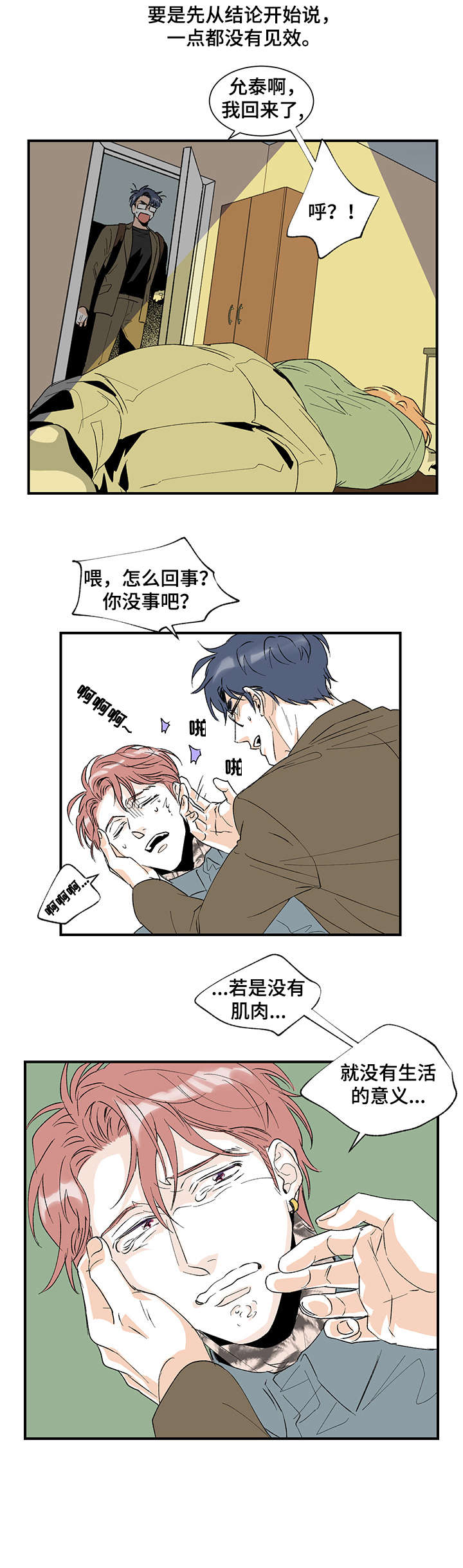 第18章：腻了8