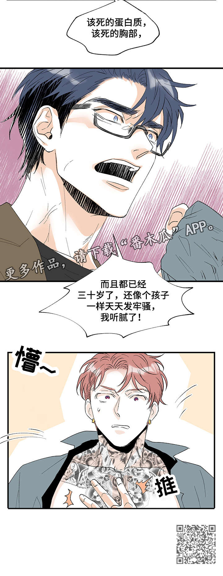 第18章：腻了10