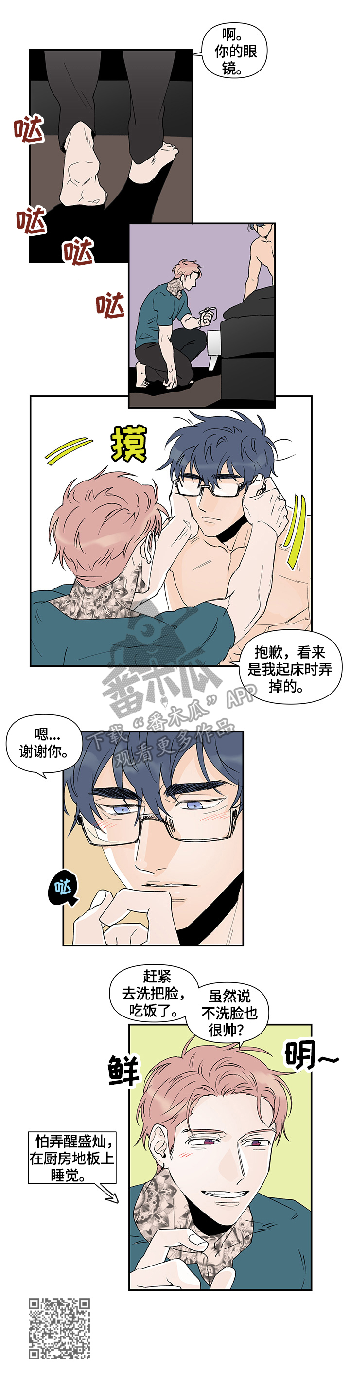 第30章：喜欢程度7