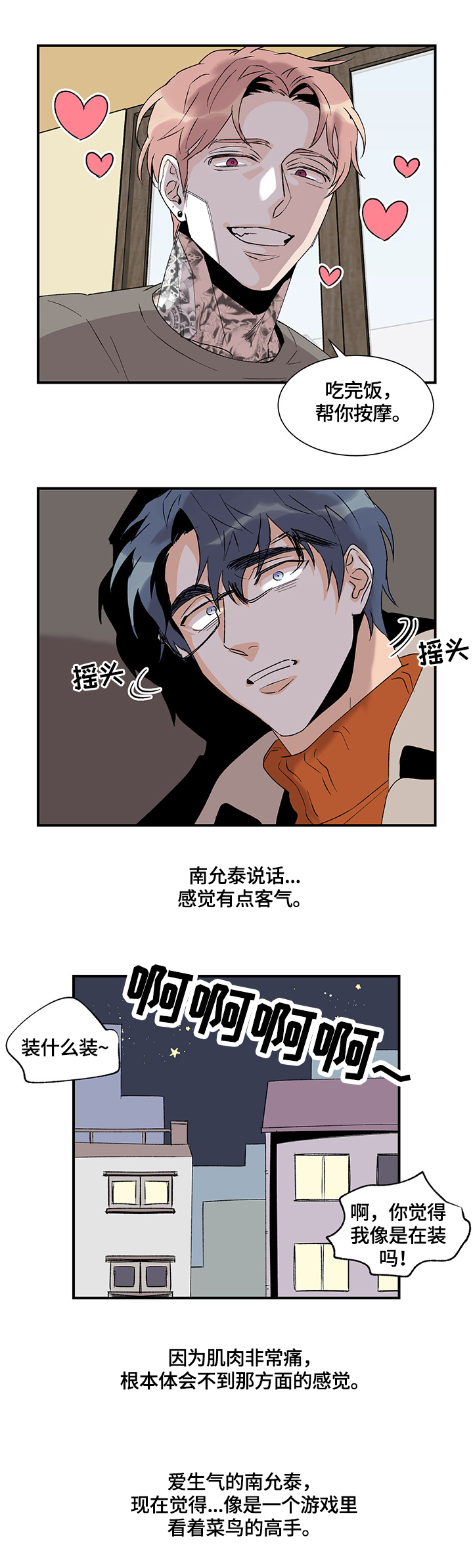 第24章：肌肉酸痛8