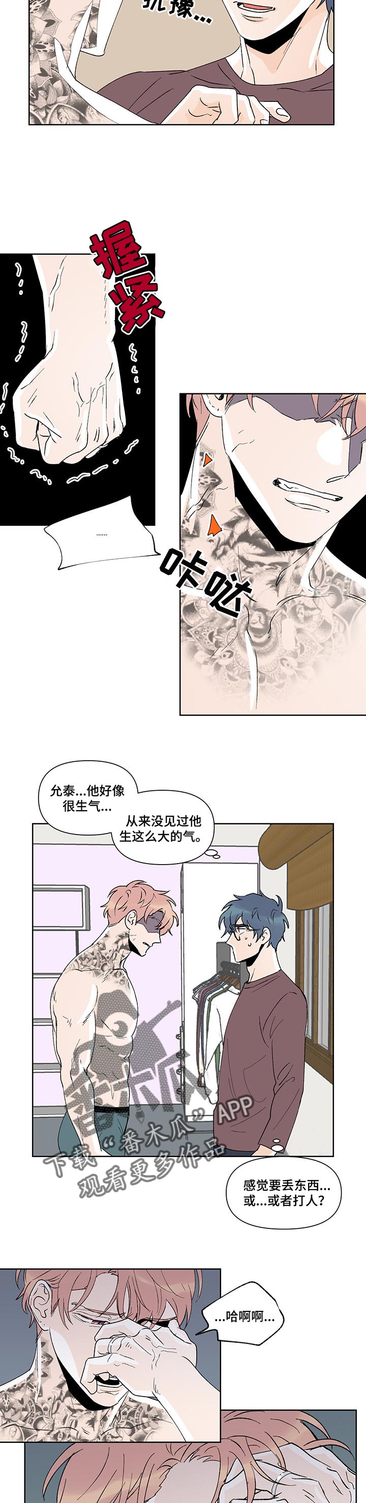 第39章：吵架2