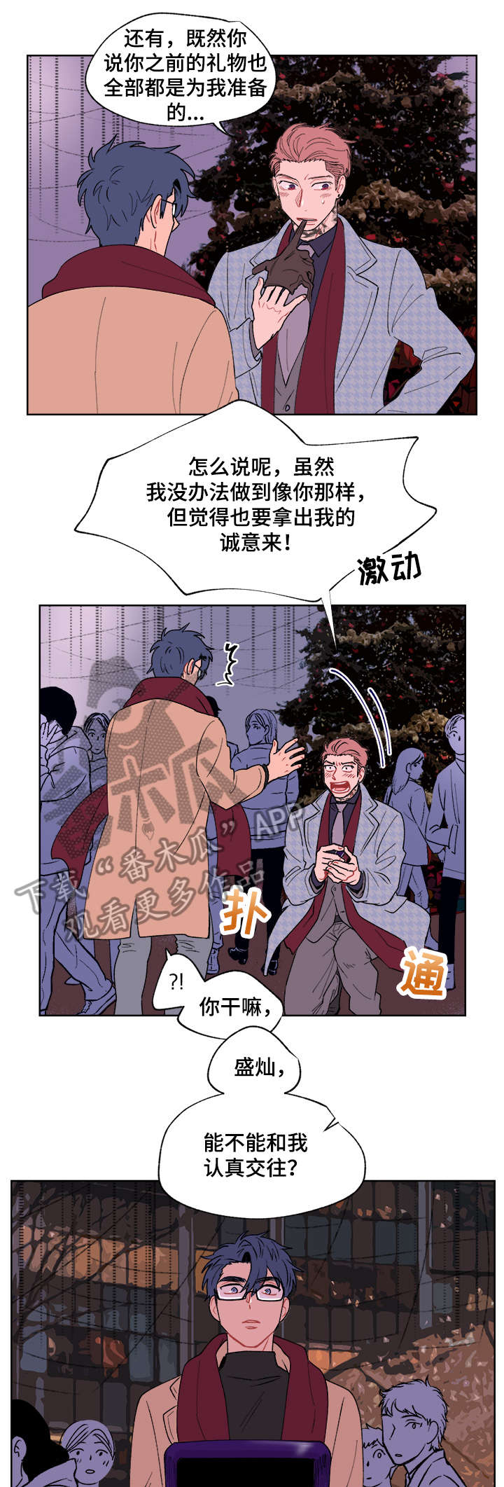 第8章：告白8