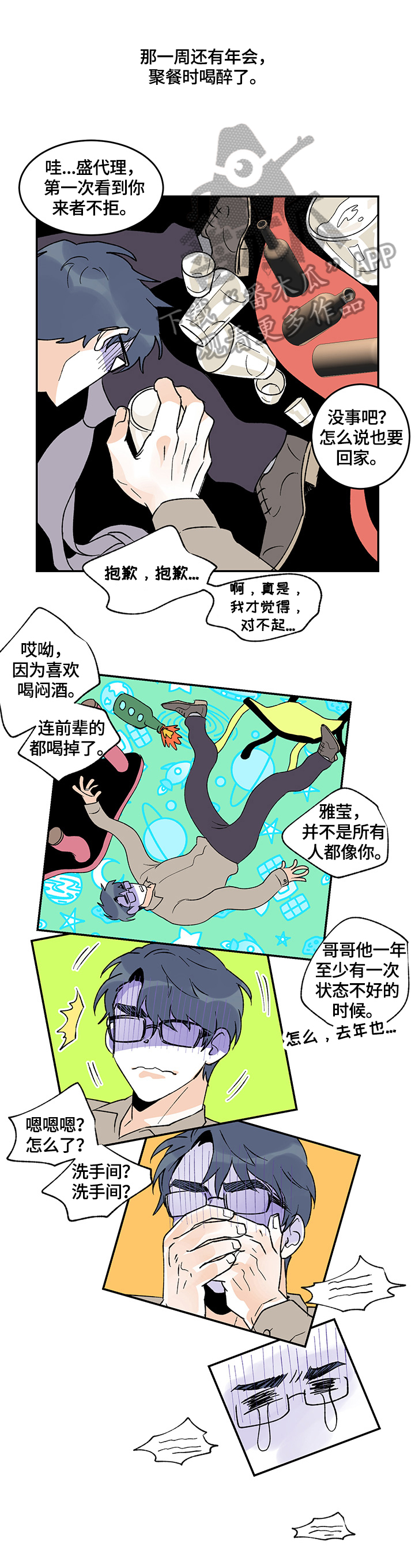 第26章：醉酒8