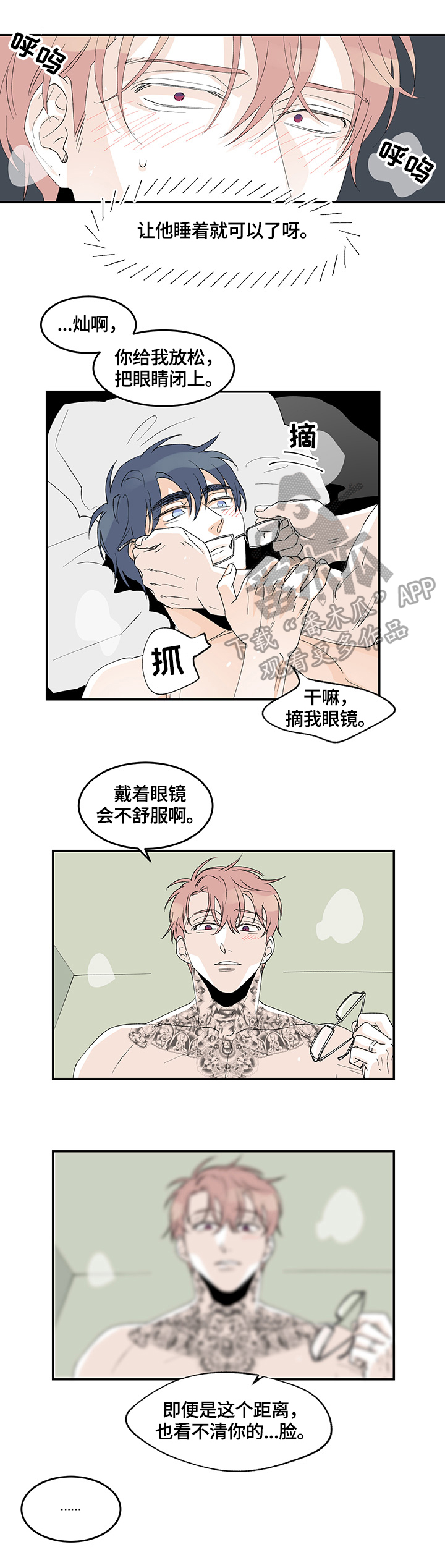 第29章：保持距离5