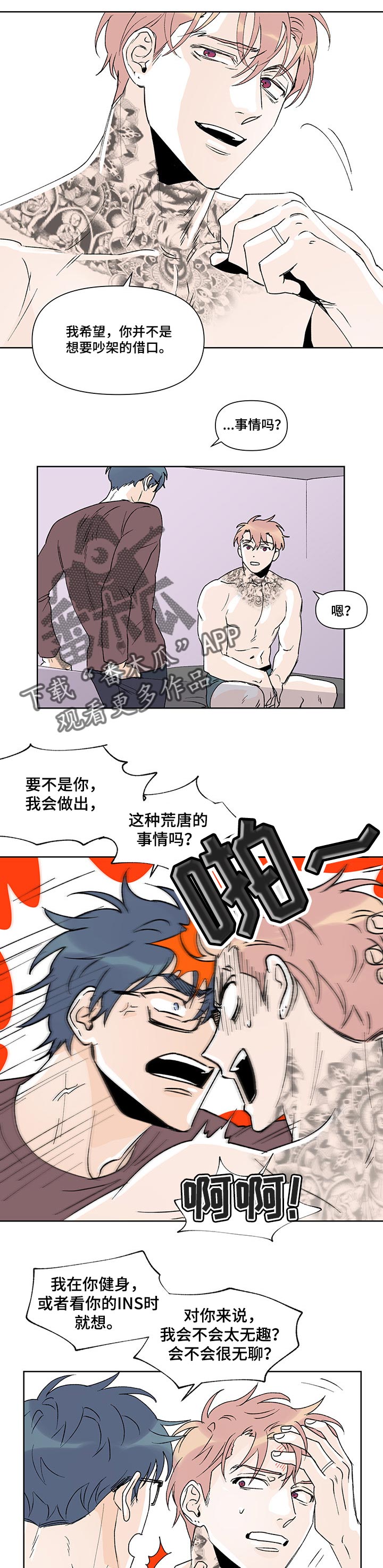 第39章：吵架5
