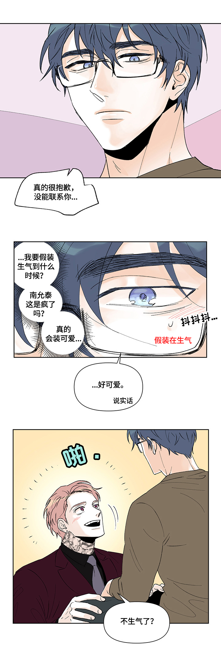 第36章：假装3