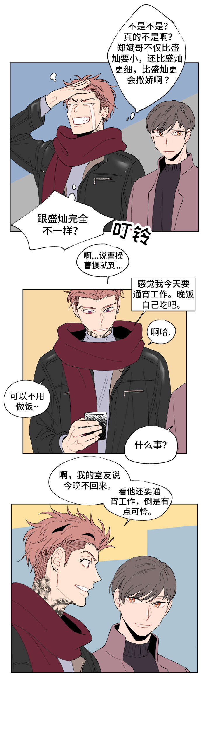 第4章：一件事7
