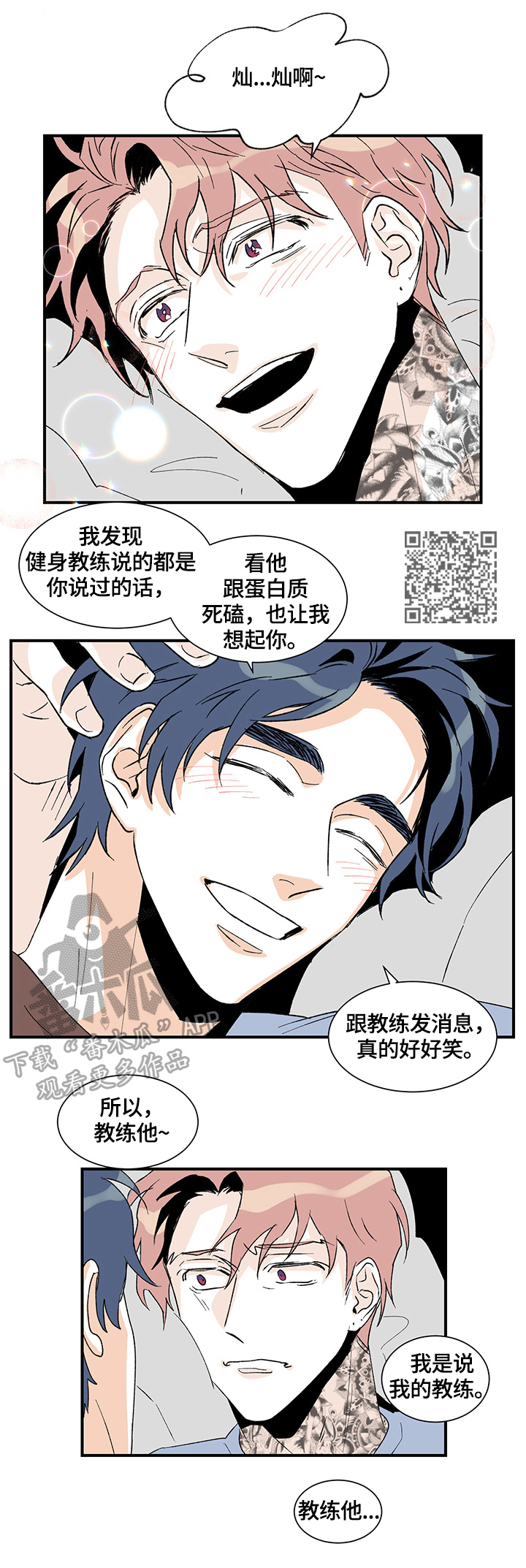 第25章：在意5