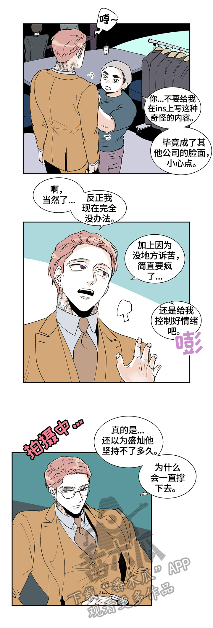 第25章：在意8