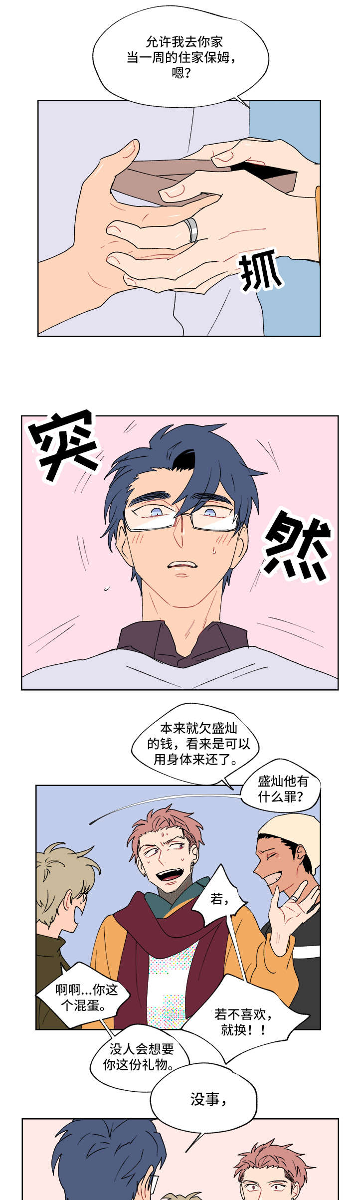 第1章：仪式8