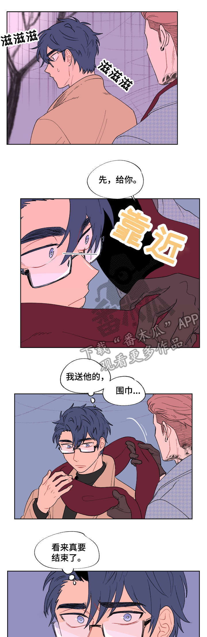 第8章：告白6