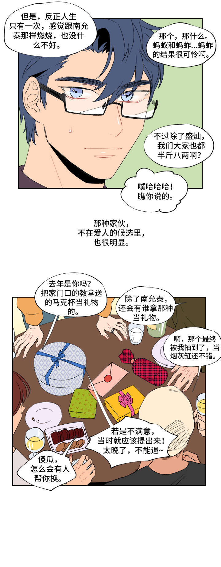 第1章：仪式2