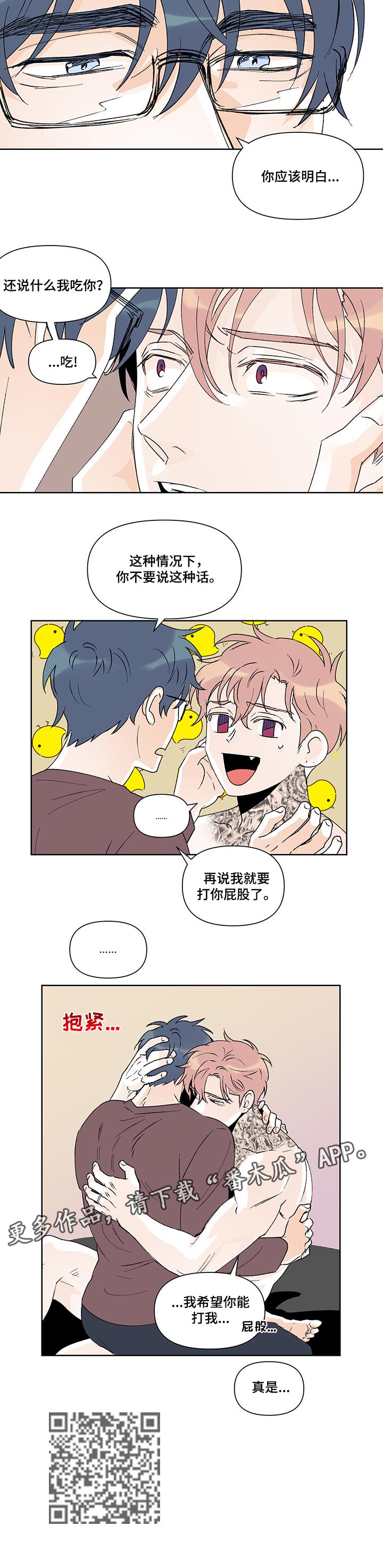 第39章：吵架7