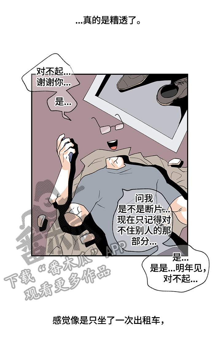 第26章：醉酒9