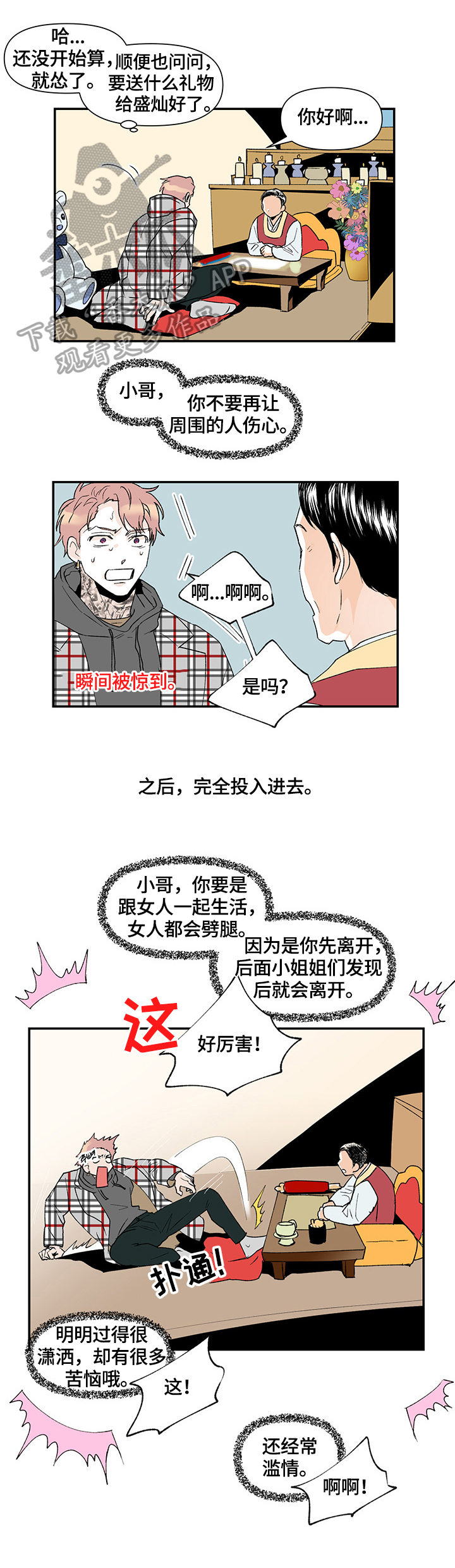第33章：算命5