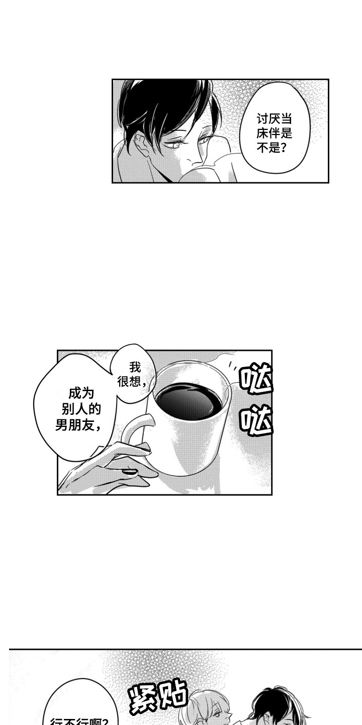 第9章：男朋友7