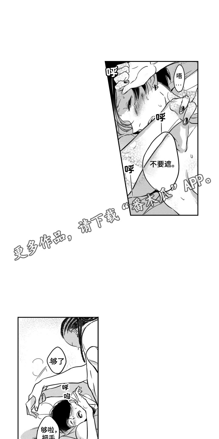 第18章：把手挪开9