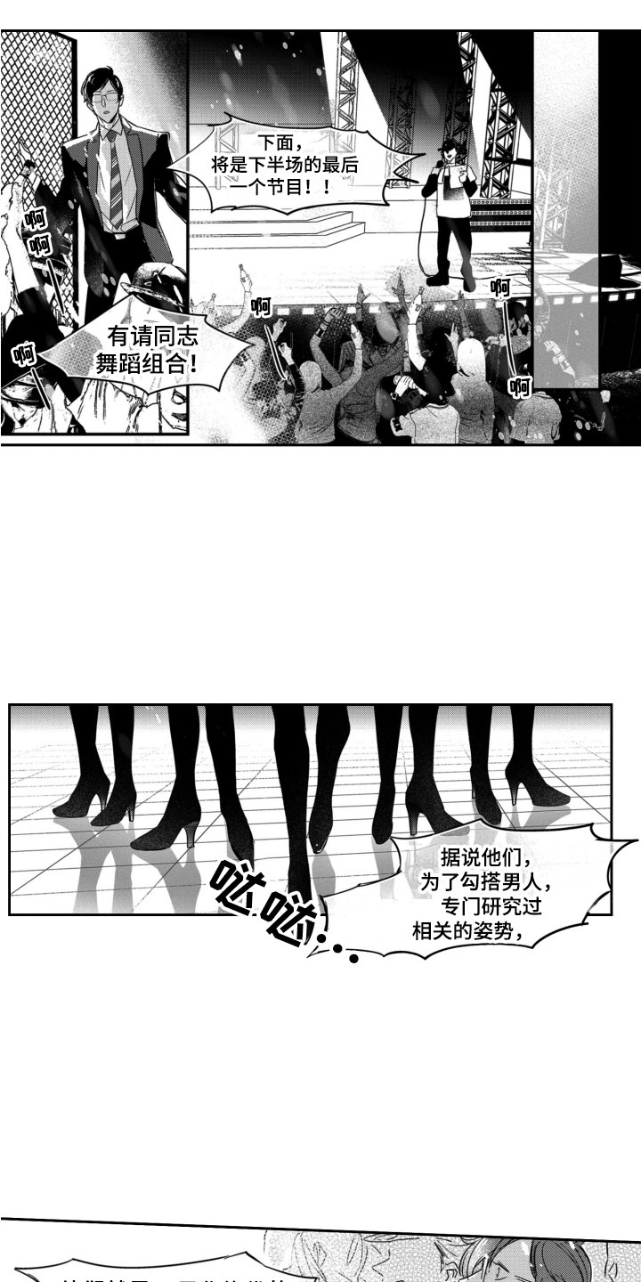 第2章：男子组合10
