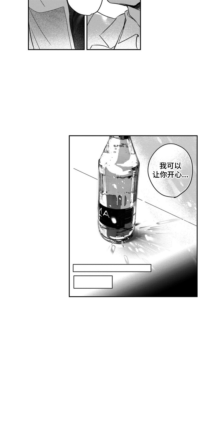 第2章：男子组合9