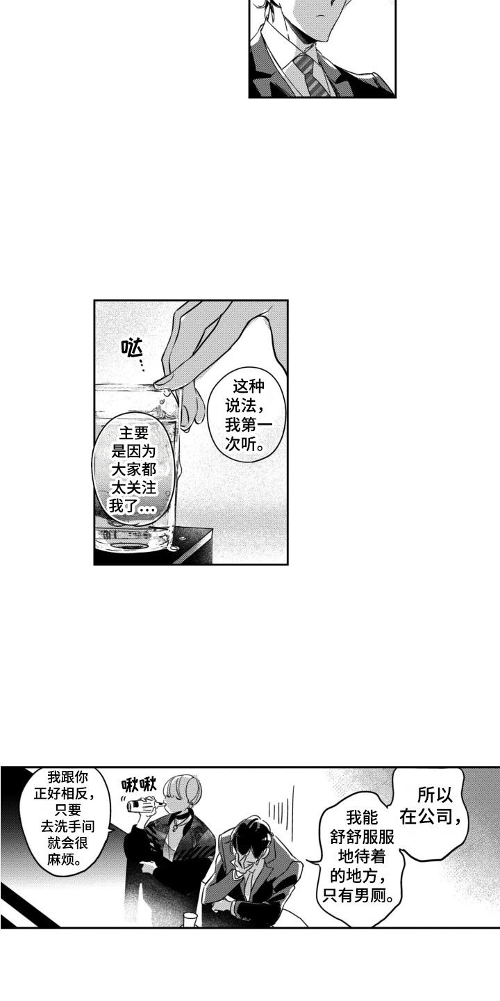第2章：男子组合2