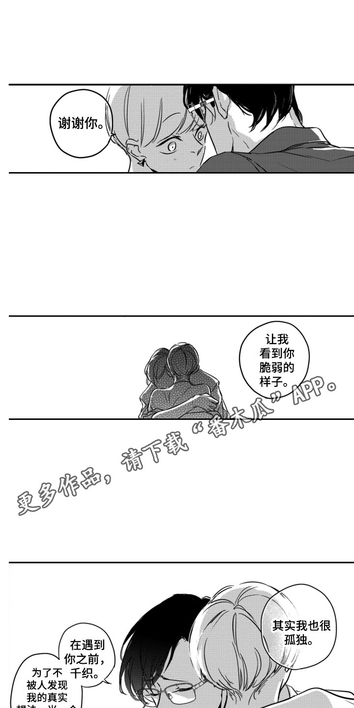 第27章：不再孤独（完结）10