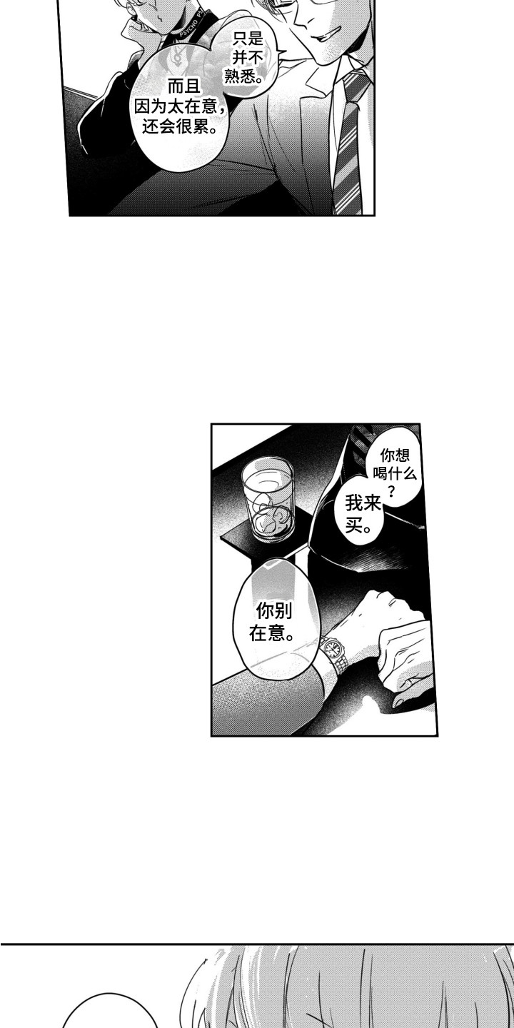 第1章：格格不入9