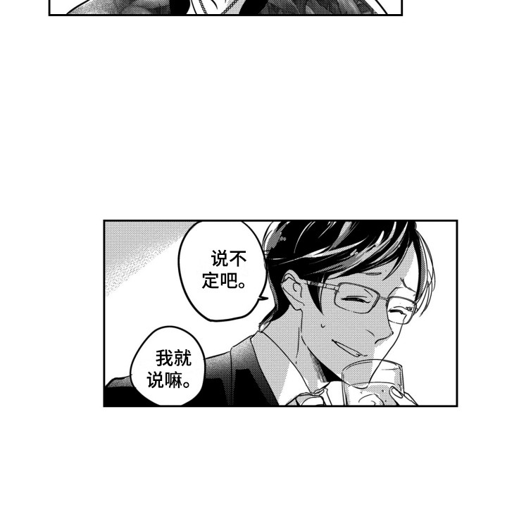 第1章：格格不入13
