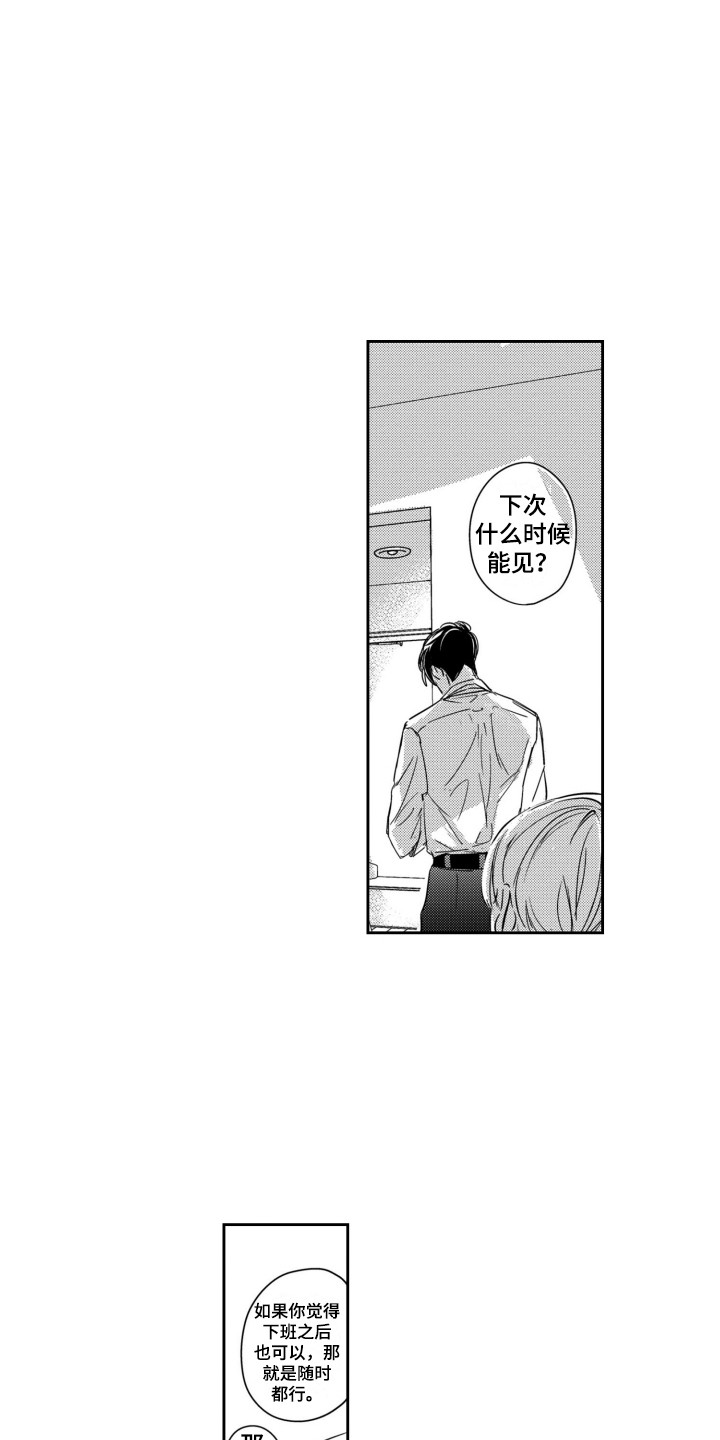 第9章：男朋友13