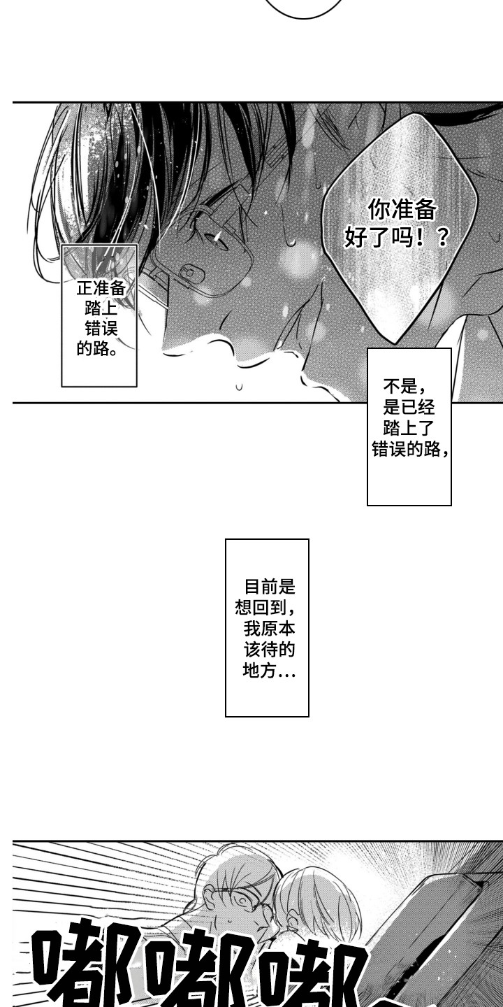 第5章：宛若新生8