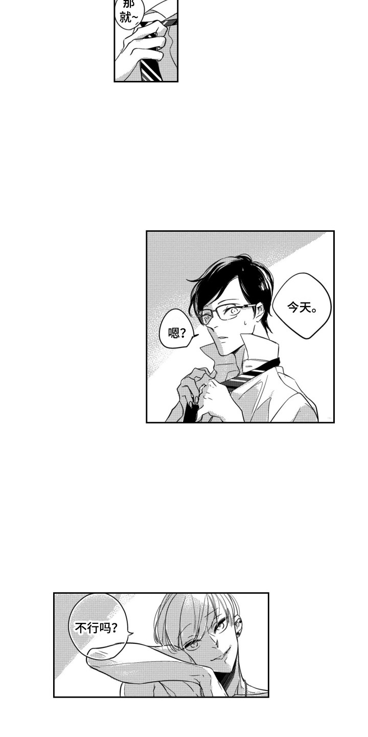 第9章：男朋友14