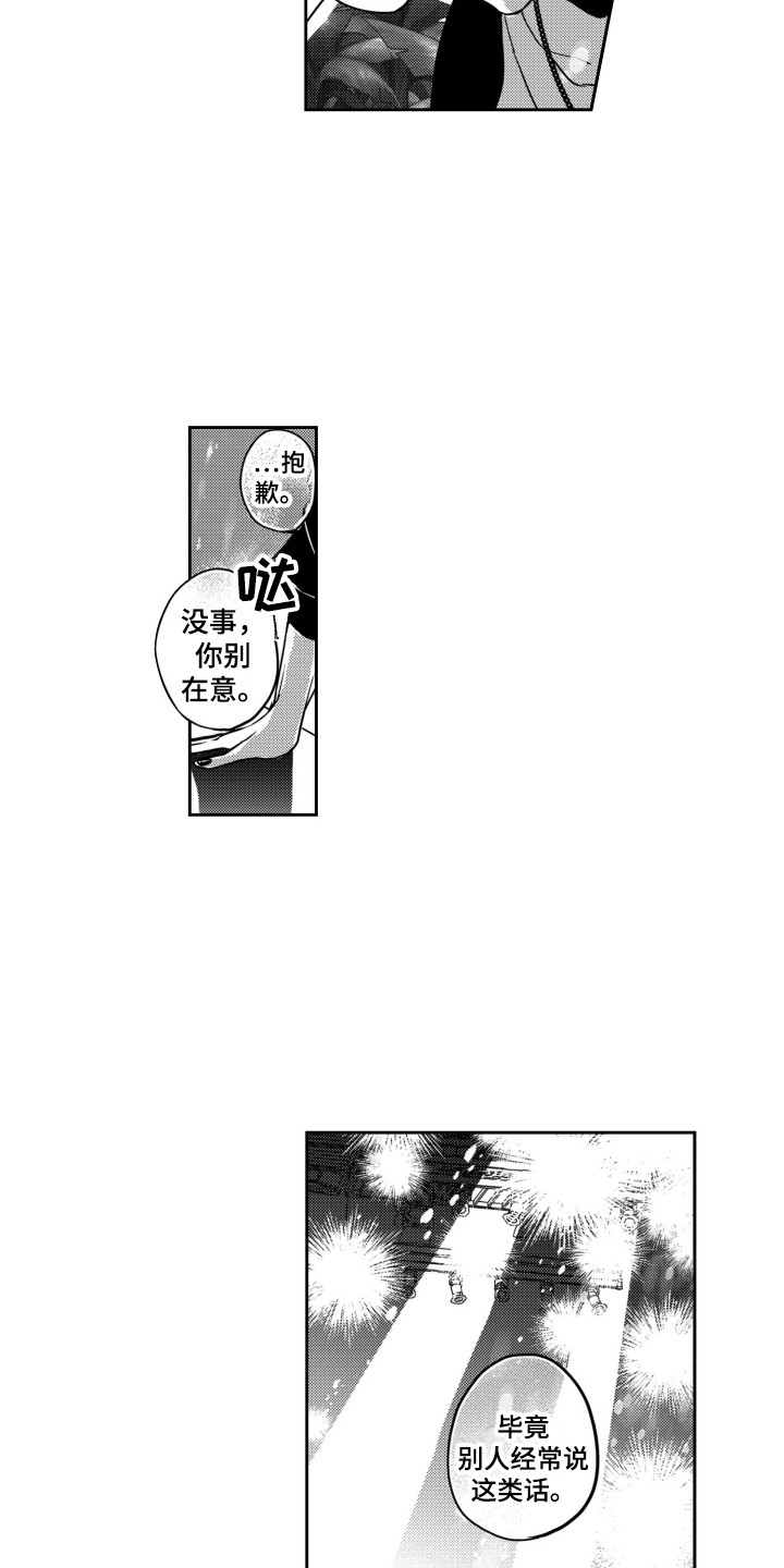 第2章：男子组合7