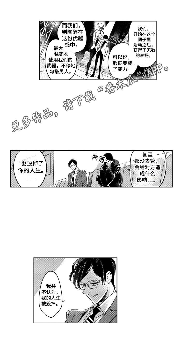 第11章：道歉13